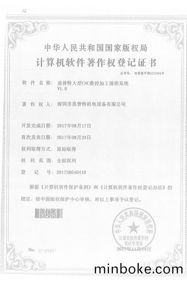 輭(ruan)件著(zhu)作(zuo)輭登(deng)記(ji)證書(shu)7詳(xiang)情(qing)