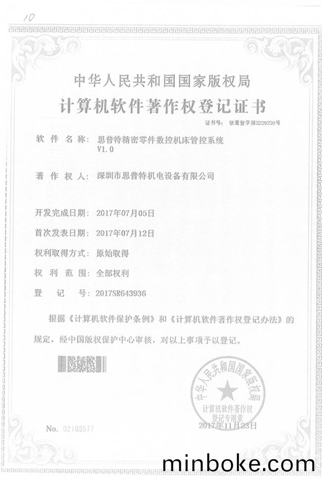 輭(ruan)件(jian)著(zhu)作(zuo)輭登記證書5詳情