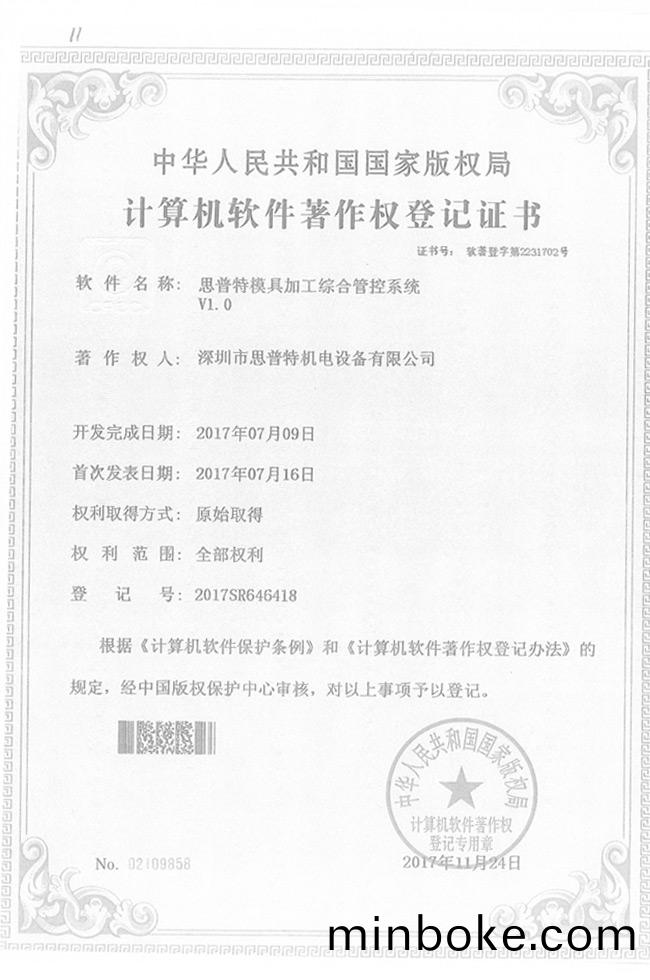 輭(ruan)件著作輭(ruan)登(deng)記(ji)證書6詳情(qing)