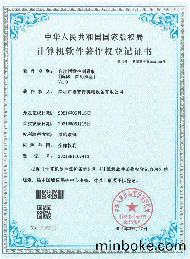 輭件(jian)著(zhu)作(zuo)輭(ruan)登(deng)記證書1詳情(qing)