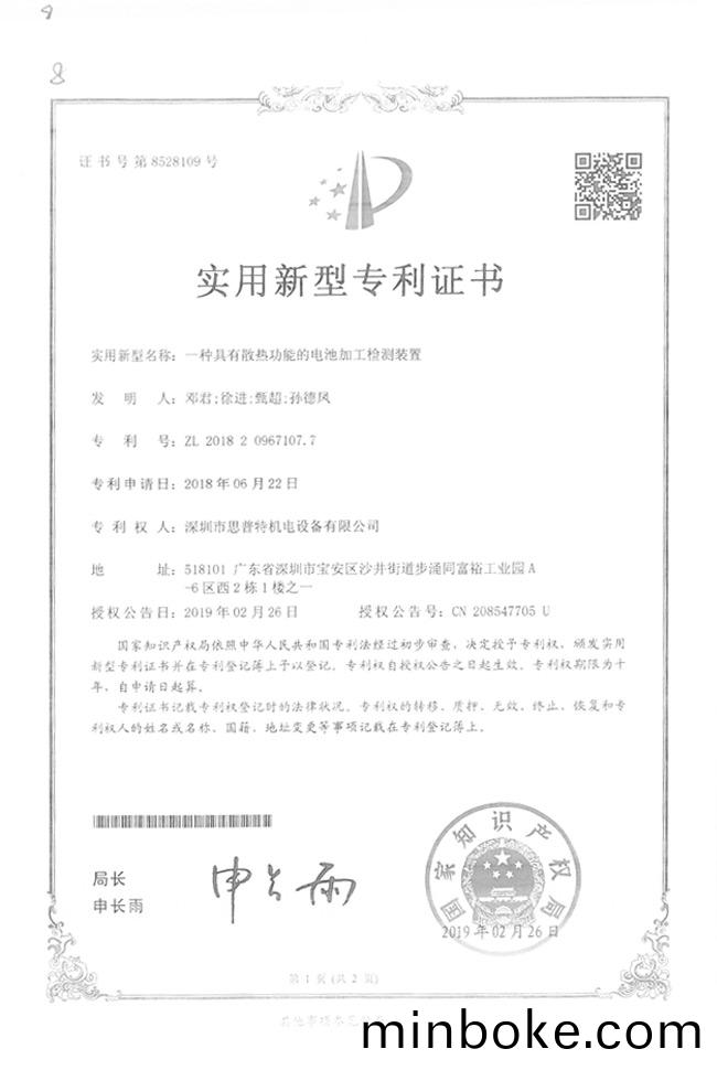 實(shi)用(yong)新(xin)型專(zhuan)利證(zheng)書(shu)12詳(xiang)情