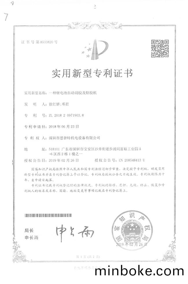 實(shi)用(yong)新(xin)型(xing)專利(li)證(zheng)書11詳(xiang)情(qing)