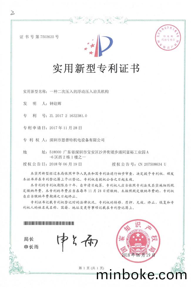 實用(yong)新型專利證書(shu)6詳情