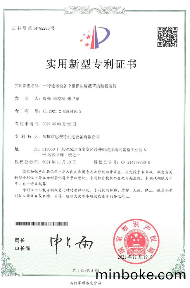 實用新(xin)型專(zhuan)利證書(shu)2詳情